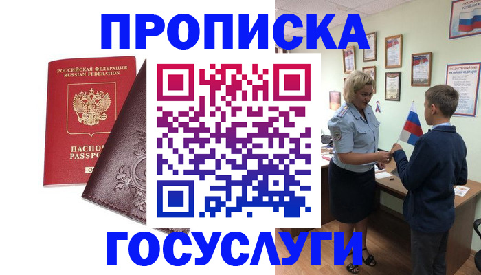 временная регистрация в Гвардейске