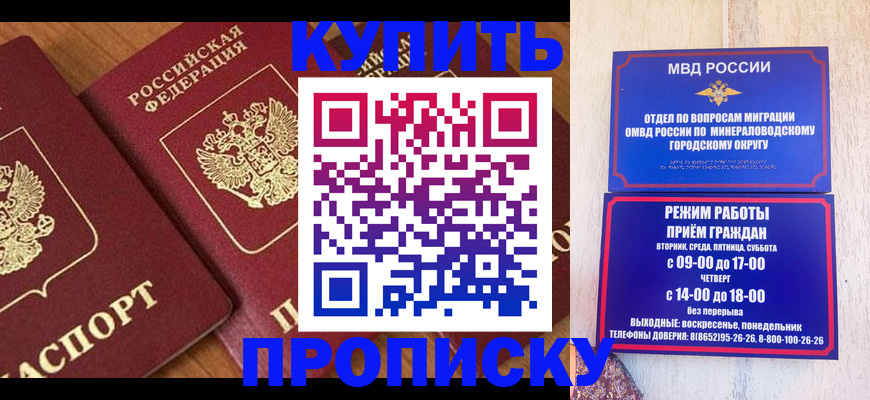 временная регистрация купить в Гвардейске