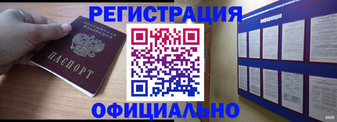 временная регистрация для школы в Гвардейске