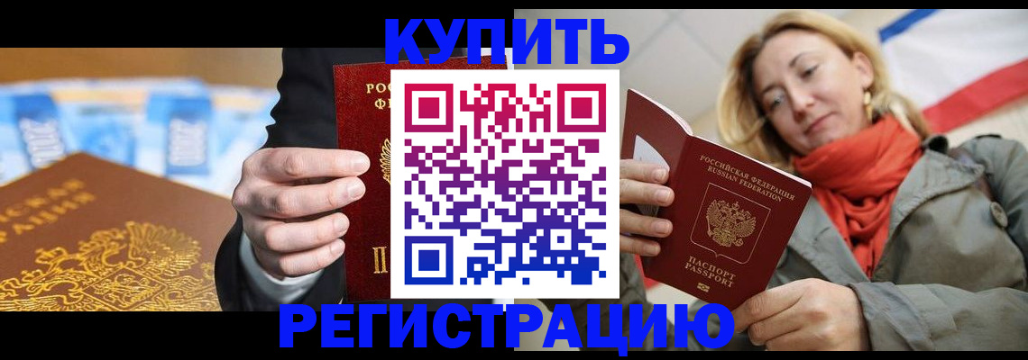 временная регистрация в квартире в Гвардейске