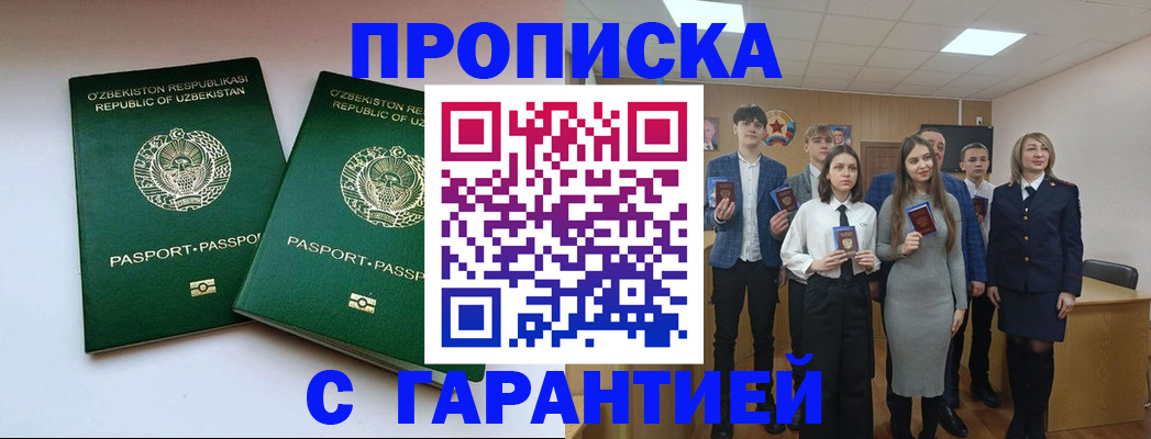 прописка иностранных граждан в Гвардейске