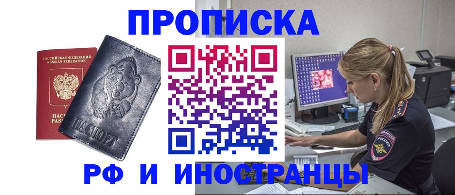 прописка паспорт в Гвардейске